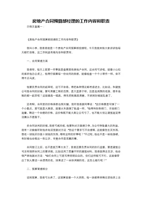 房地产合同预算部经理的工作内容和职责