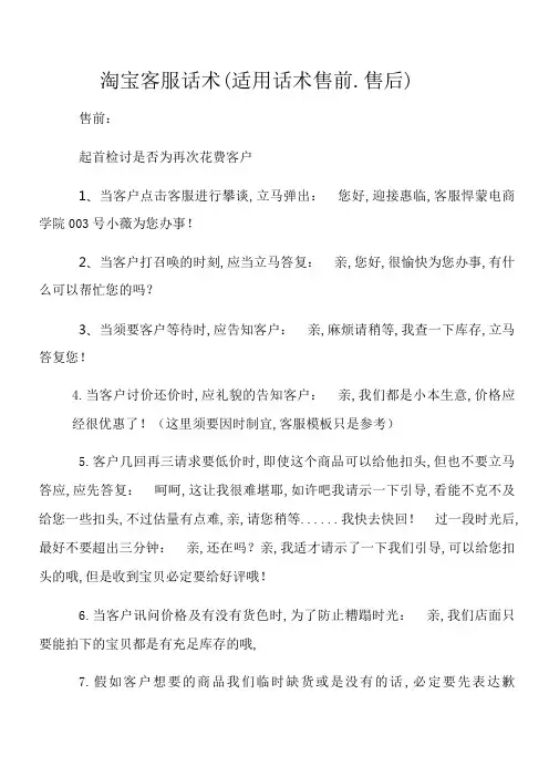 淘宝客服话术(实用话术售前、售后)