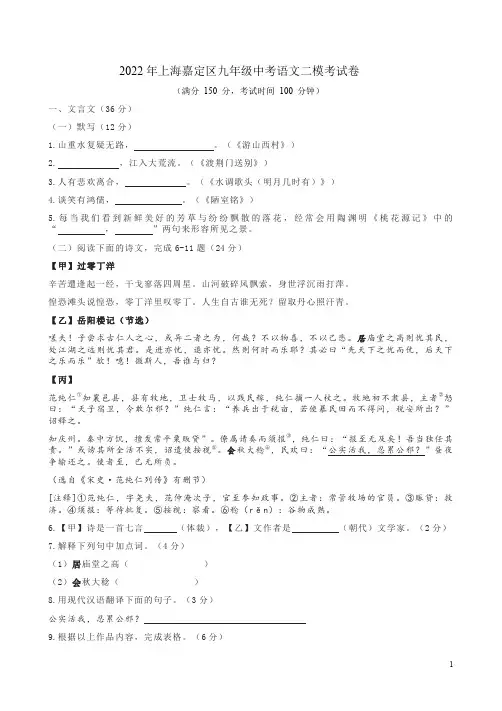 2022年上海嘉定区九年级中考语文二模考试卷附答案解析