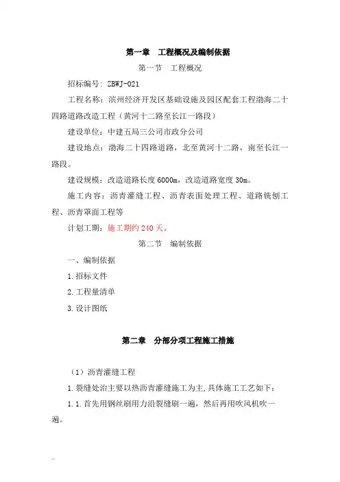 道路改造施工组织设计