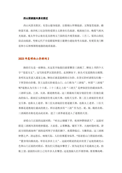 2023年昆明西山导游词