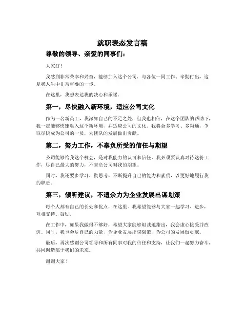 就职表态发言稿