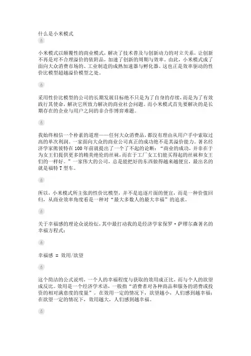 什么是小米模式