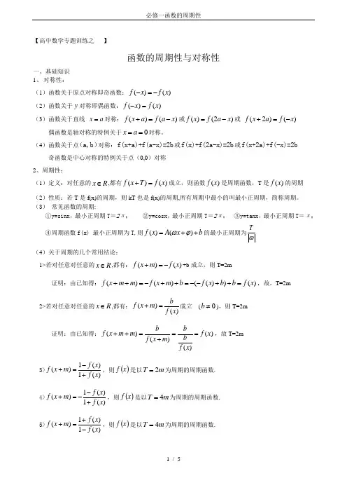 (完整版)必修一函数的周期性