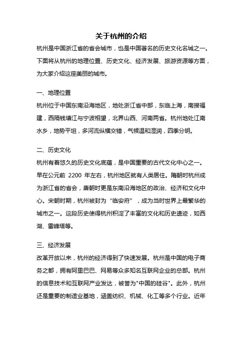 关于杭州的介绍