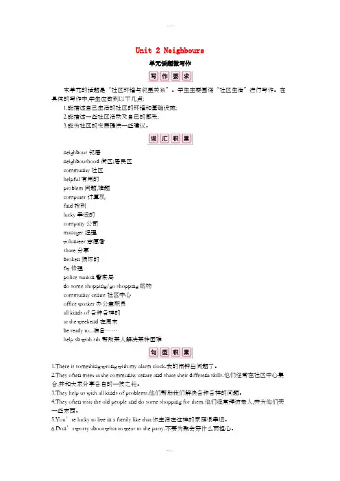 2019春七年级英语下册 Unit 2 Neighbours话题微写作课时作业 (新版)牛津版
