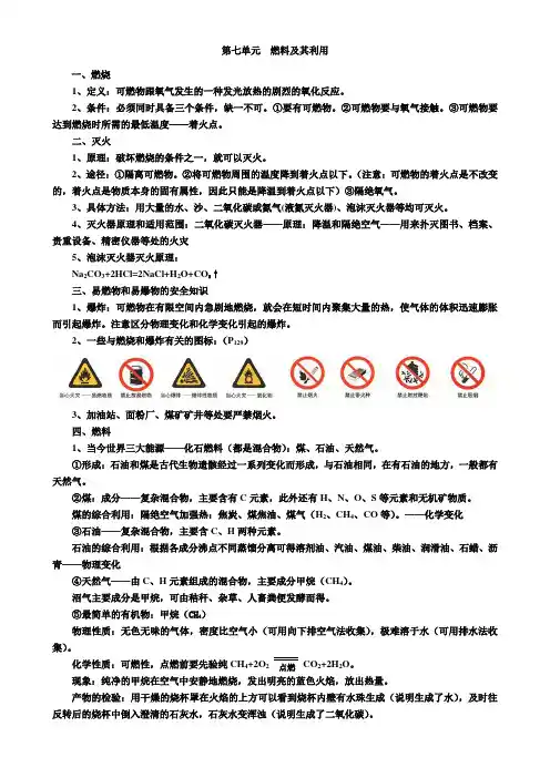初三化学第7单元知识点