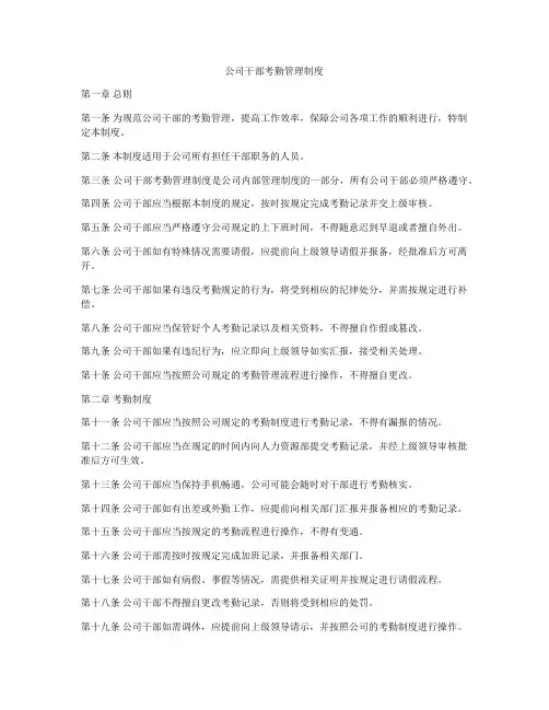 公司干部考勤管理制度