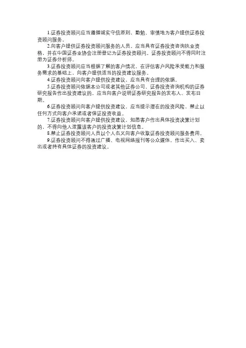 2017年证券《基本法律法规》考试重点：证券投资顾问