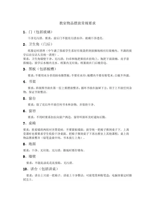 教室物品摆放常规要求