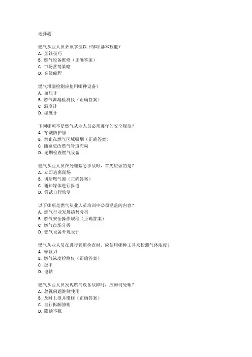开展燃气从业人员培训考核