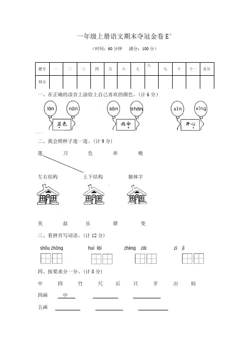 一年级上册语文期末夺冠金卷5(部编版  含答案)
