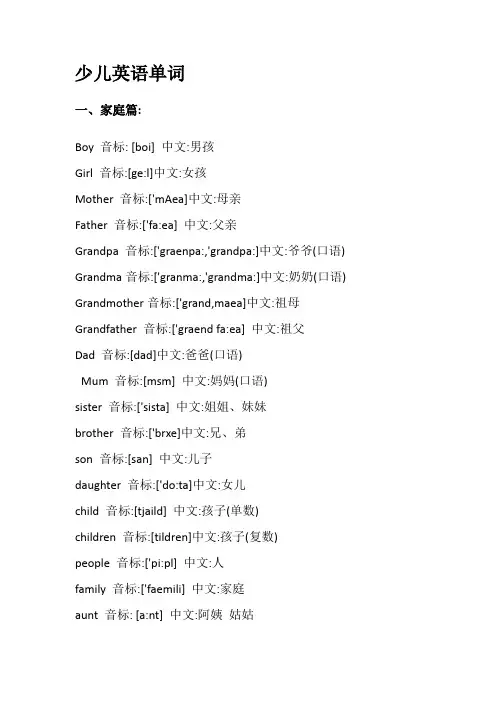 少儿英语常用单词
