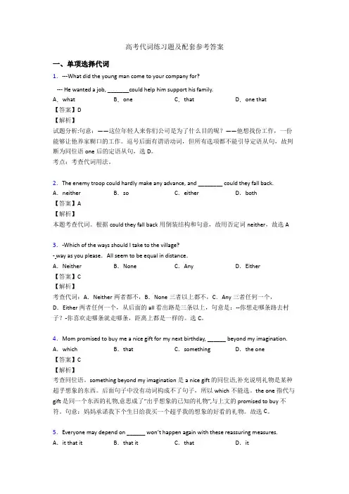 高考代词练习题及配套参考答案