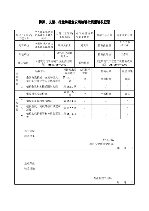 桥架安装检验批质量验收记录【范本模板】
