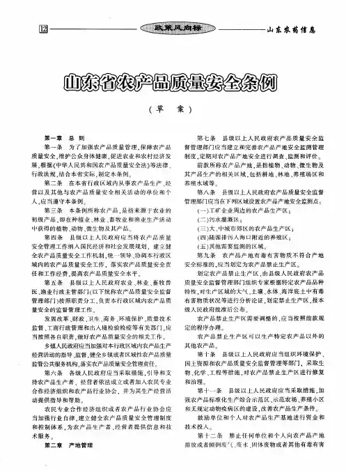 山东省农产品质量安全条例(草案)