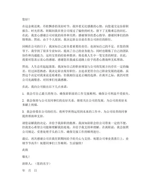婉转的辞职报告