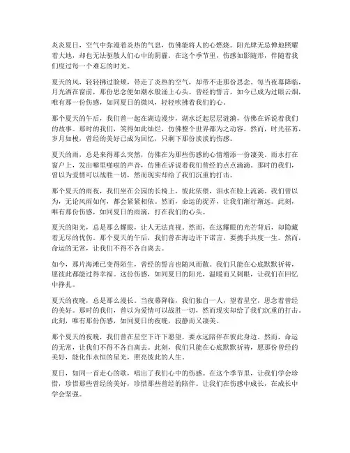夏天走心文案简短伤感
