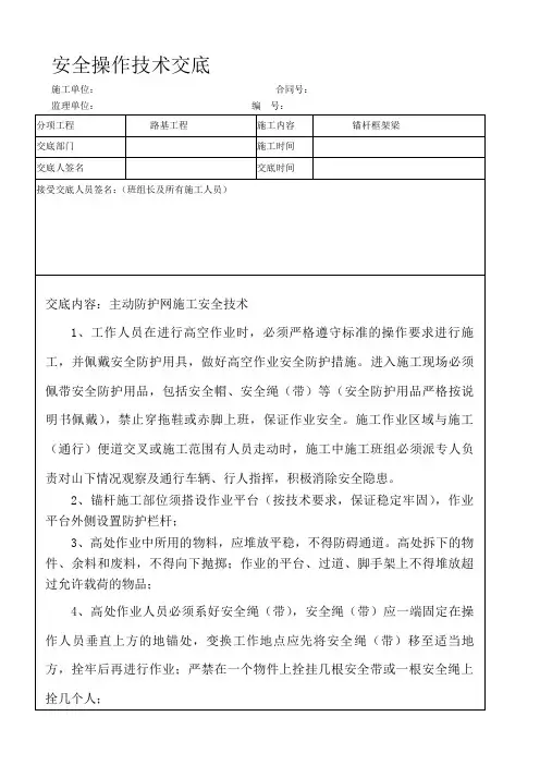 锚杆框架梁施工安全技术交底