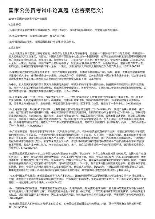 国家公务员考试申论真题（含答案范文）