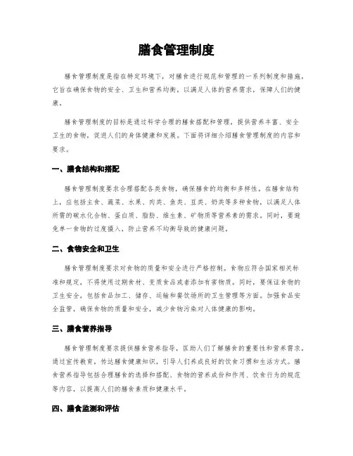 膳食管理制度