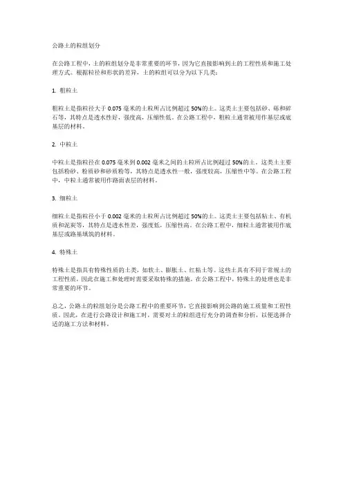 公路土的粒组划分