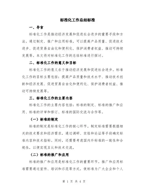 标准化工作总结标准