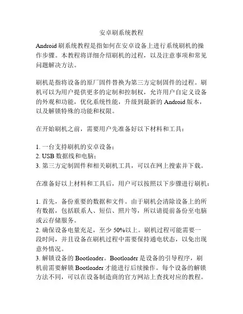 安卓刷系统教程