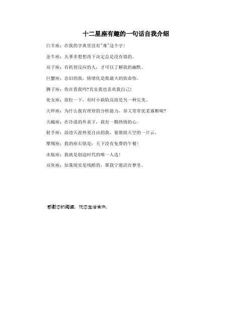 十二星座有趣的一句话自我介绍