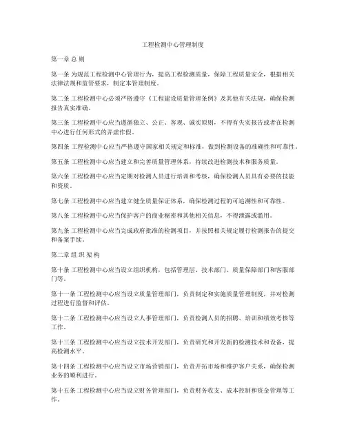 工程检测中心管理制度