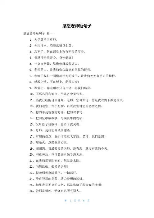 感恩老师短句子