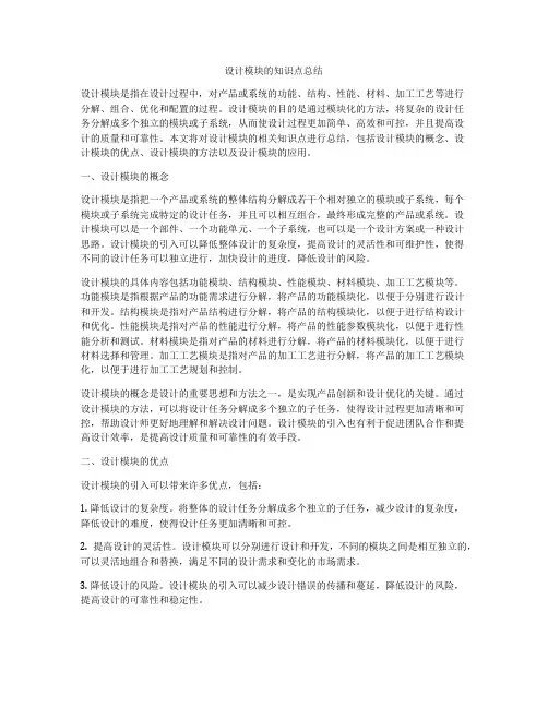 设计模块的知识点总结