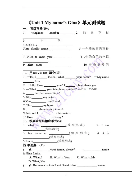 《Unit_1_My_name’s_Gina》单元测试题