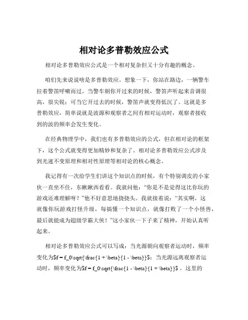 相对论多普勒效应公式