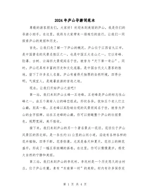 2024年庐山导游词范本(3篇)