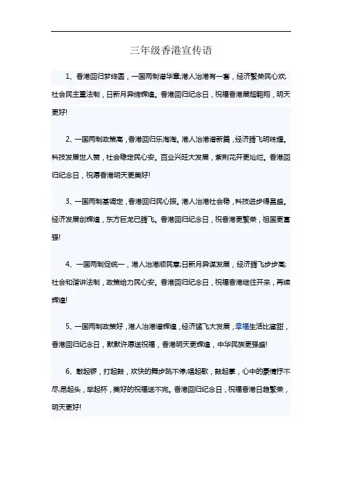 三年级香港宣传语