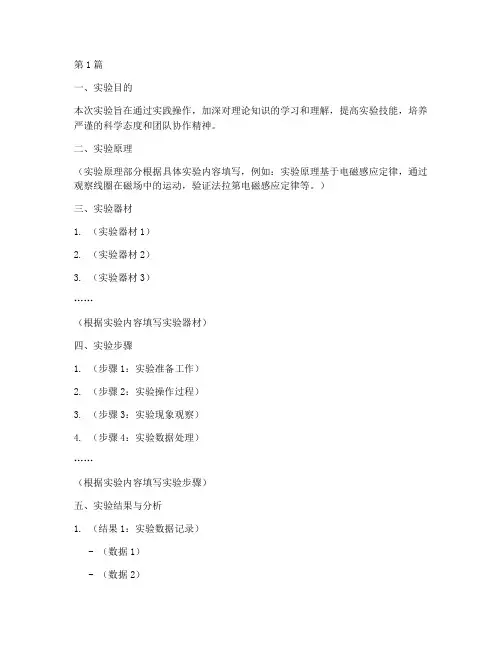 大学实验报告总结通用(3篇)