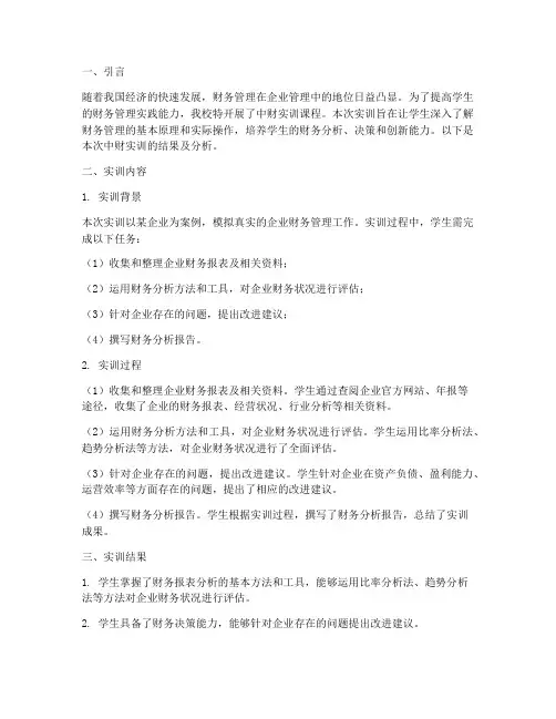 中财实训报告结果及分析