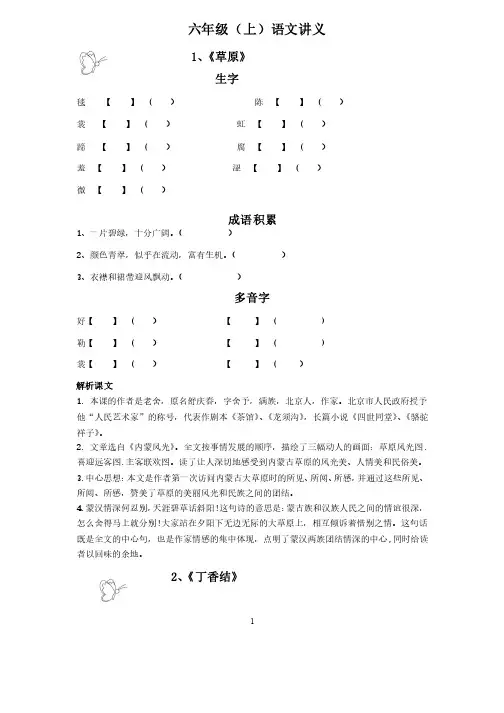 部编版六年级上册语文全册知识点总结