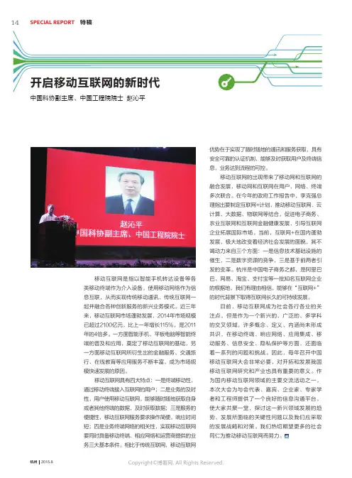 开启移动互联网的新时代