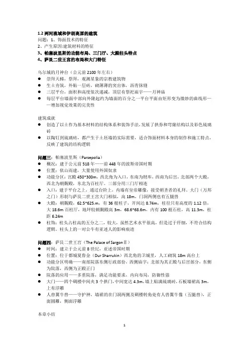 外国建筑史笔记整理