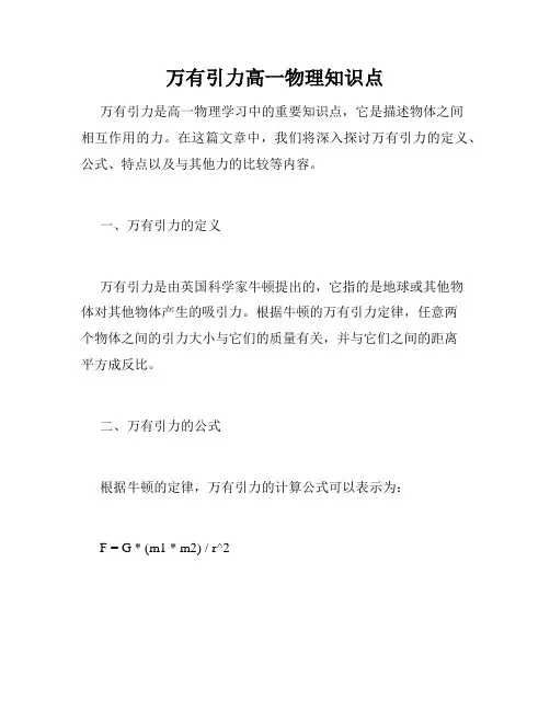 万有引力高一物理知识点