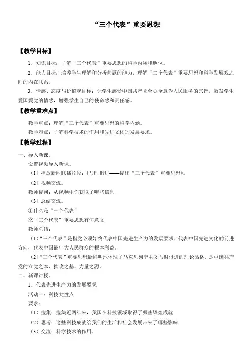 初中九年级道德与法治教案-“三个代表”重要思想-全国公开课一等奖