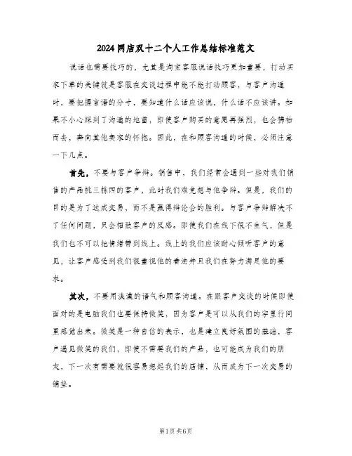 2024网店双十二个人工作总结标准范文（3篇）