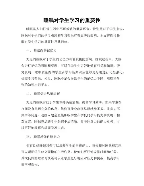 睡眠对学生学习的重要性