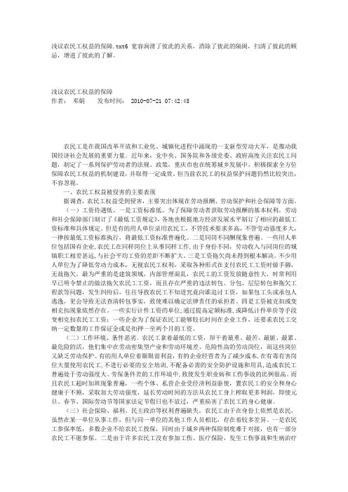 浅议农民工权益的保障