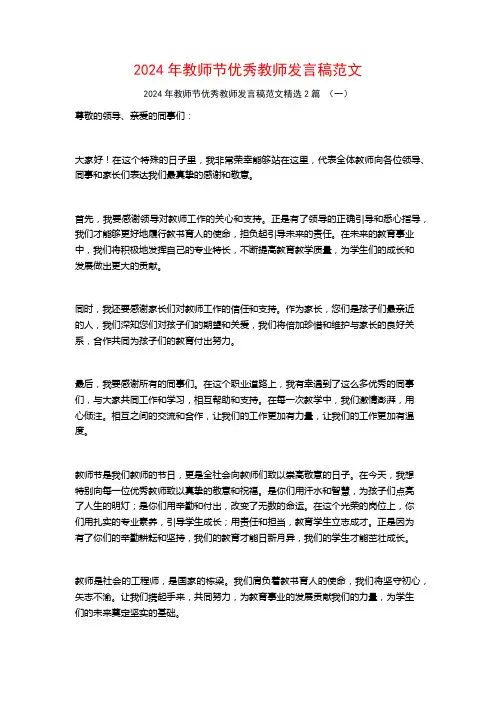 2024年教师节优秀教师发言稿范文2篇