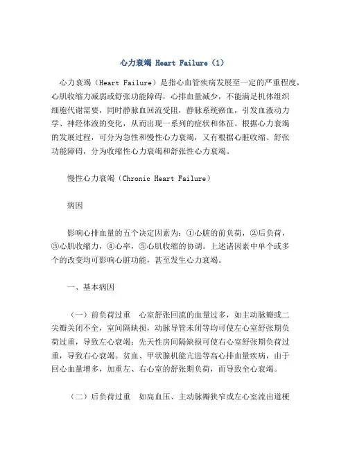 心力衰竭 Heart Failure(1)