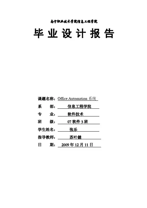 OA办公系统毕业论文模板