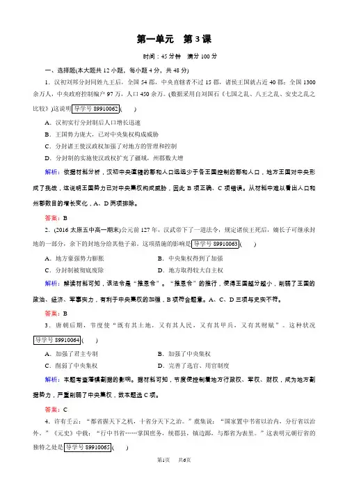 历史人教版高一必修1练习：第3课_从汉至元政治制度的演变_word版含解析